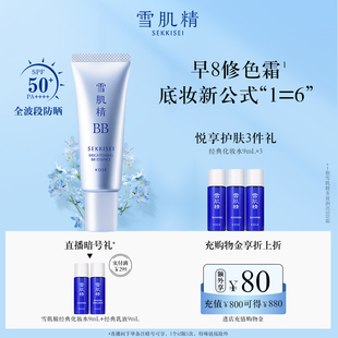 新品 雪肌精多效润亮BB霜官方正品 懒人霜