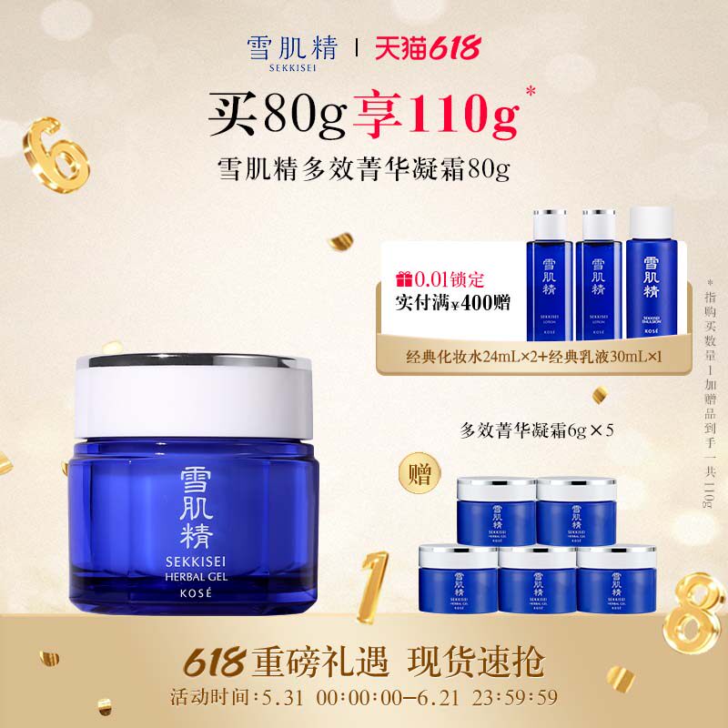 【618狂欢日】雪肌精面霜多效菁华凝霜保湿紧致官方旗舰店正品