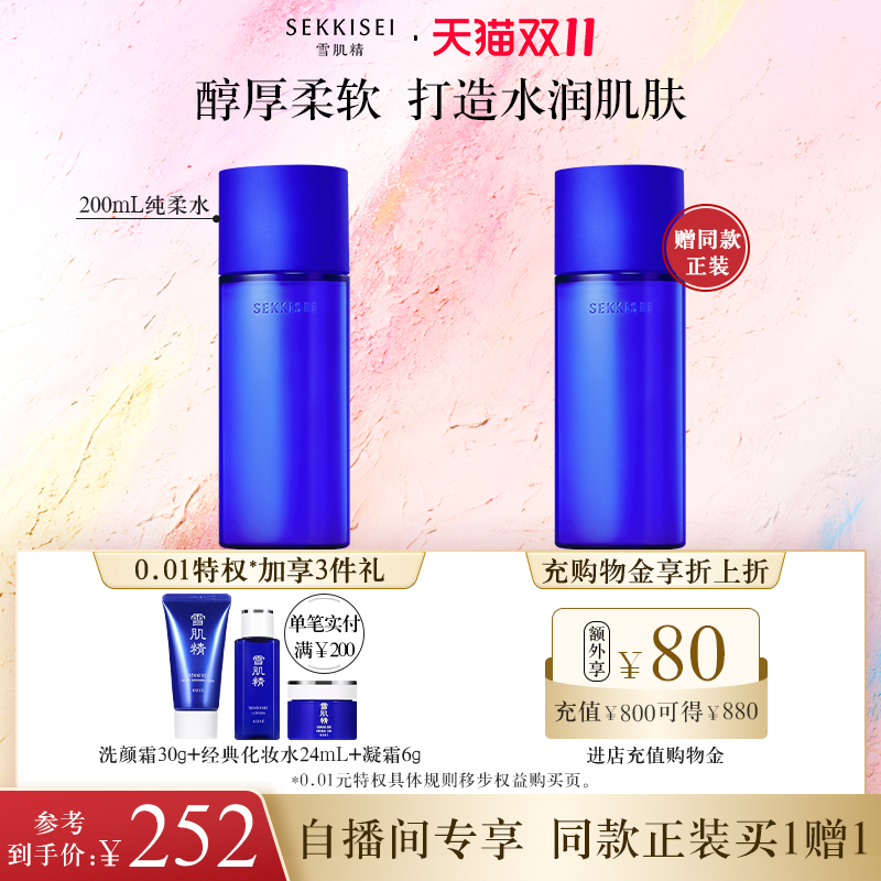 【自播专享】雪肌精逸透纯柔化妆水润泽补水保湿爽肤官方正品