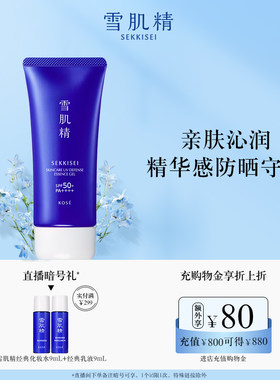 雪肌精轻透防晒精华啫喱90g面部防紫外线官方正品