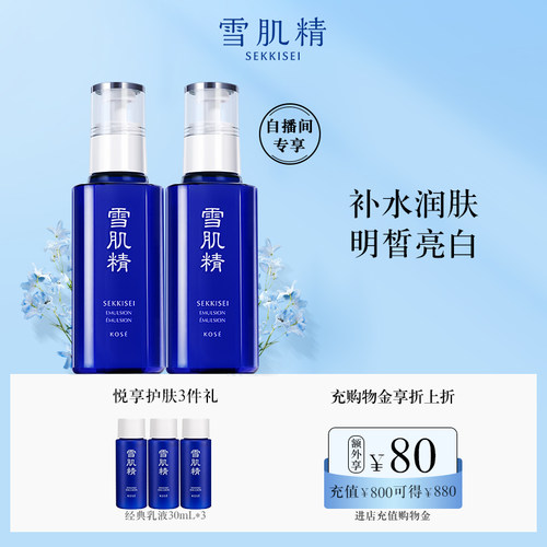 雪肌精保湿美白淡斑乳液