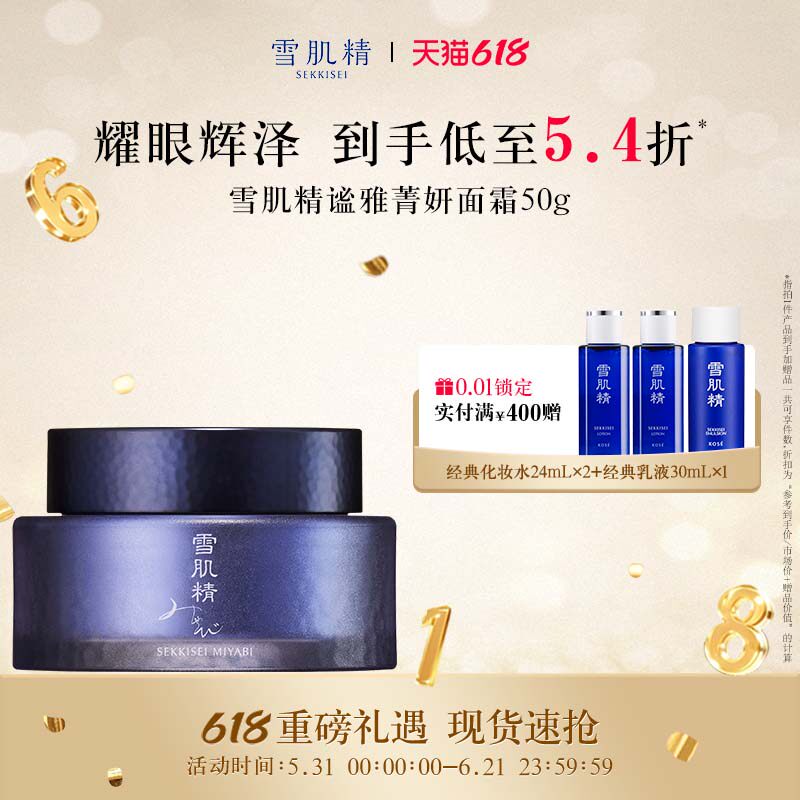 【618狂欢日】雪肌精谧雅菁妍面霜女保湿滋润紧致官方旗舰店