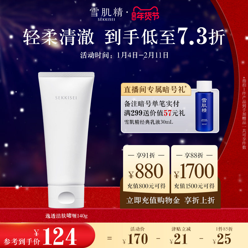 雪肌精逸透洁肤啫喱脸部卸妆水油膏卸妆膏去角质官方