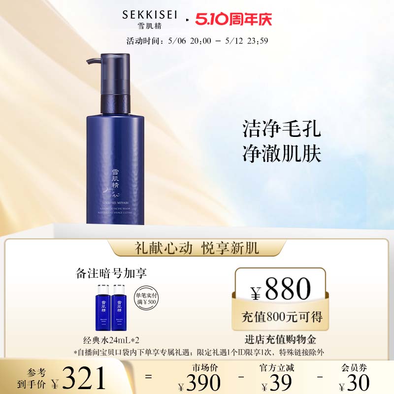雪肌精谧雅菁妍洗颜乳洗面奶洗净面部清洁官方正品