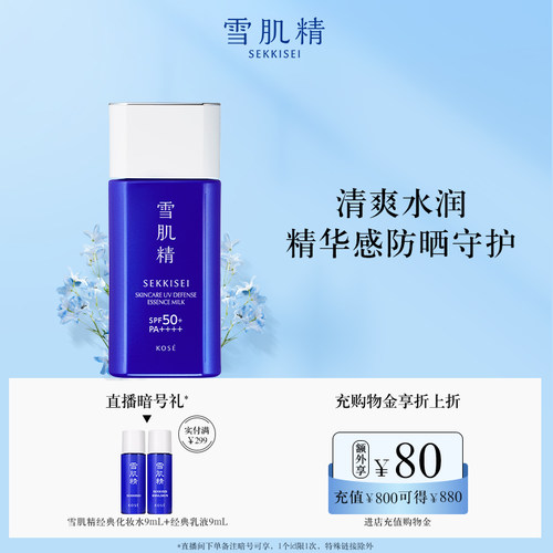 雪肌精轻透防晒精华乳60g面部防紫外线官方正品