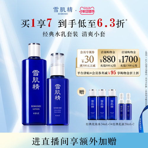 雪肌精水乳套装保湿护肤品