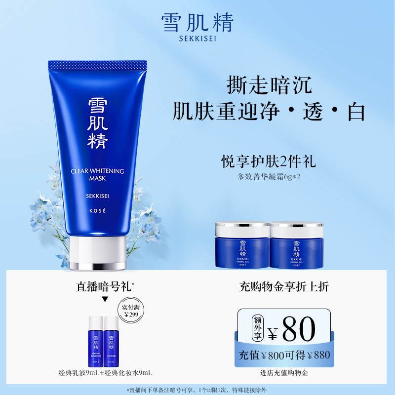 雪肌精美白黑面膜祛斑美白撕拉式官方正品