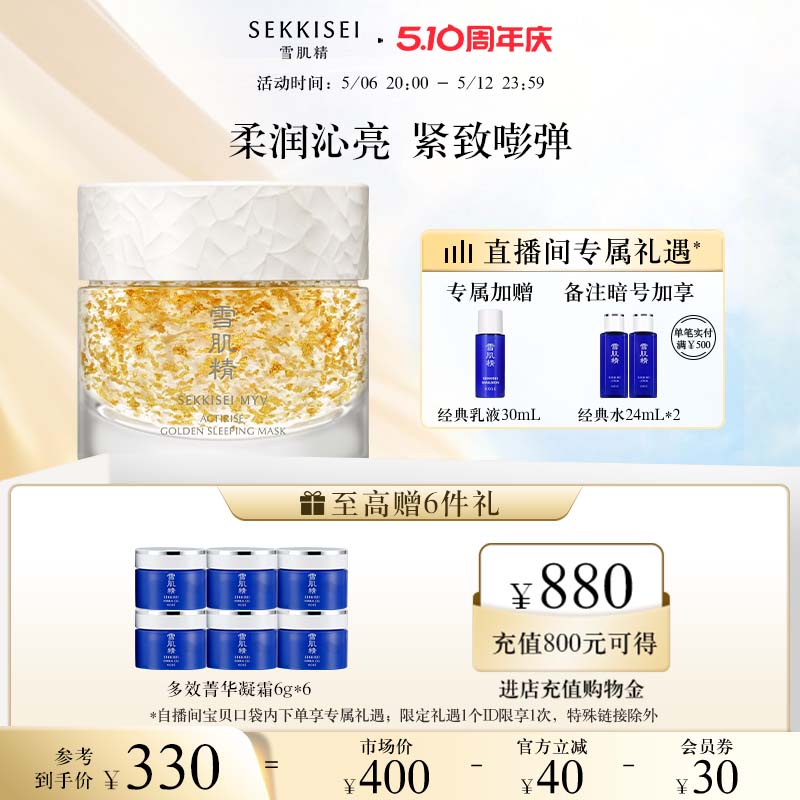 雪肌精谧雅黄金睡眠面膜免洗涂抹冻膜官方正品