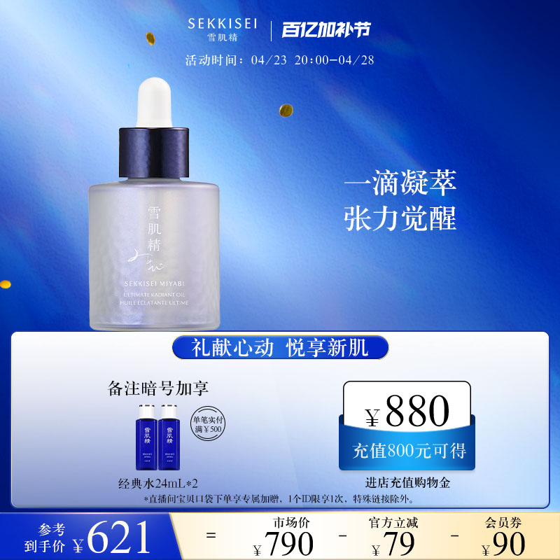 雪肌精谧雅菁妍焕采美容油保湿紧致官方旗舰店正品