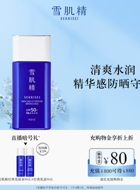 雪肌精轻透防晒精华乳60g面部防紫外线官方正品