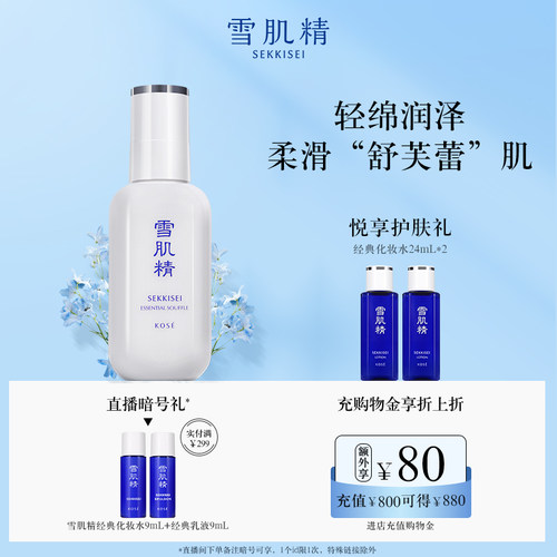 雪肌精轻绵美容乳液保湿