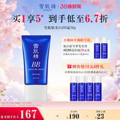 雪肌精美白BB霜粉底遮瑕妆前防晒隔离旗舰店官方正品