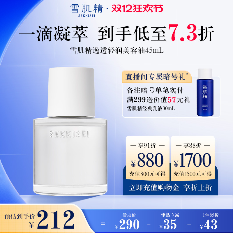 雪肌精轻润易吸收美容油