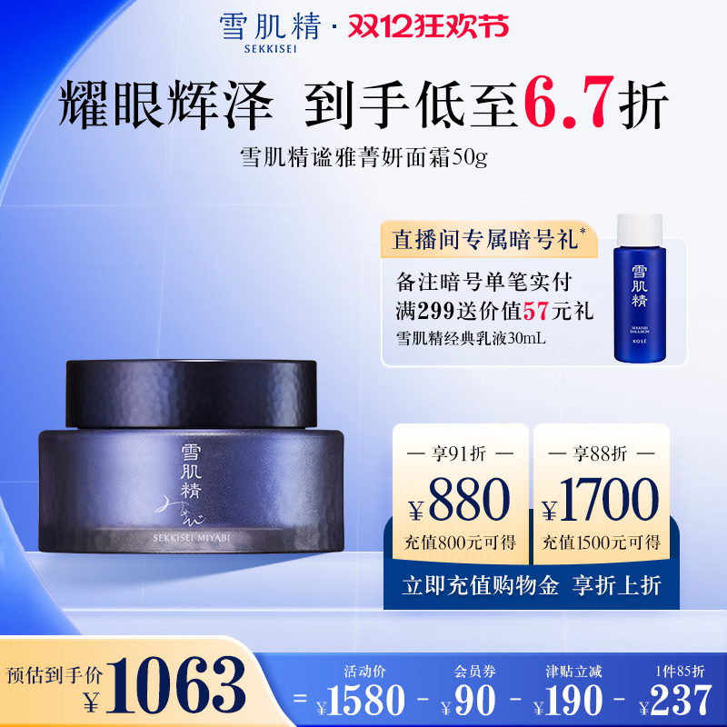 谧雅菁妍面霜保湿雪肌精