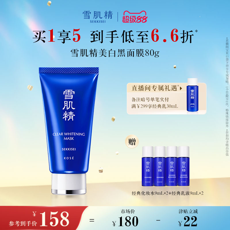 雪肌精美白黑面膜祛斑美白撕拉式官方正品