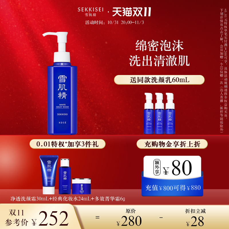 【双11抢购】雪肌精柔净洗颜乳清洁毛孔洗面奶官方旗舰店正品