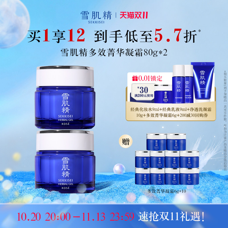 【自播间专享】雪肌精面霜多效菁华凝霜保湿紧致官方旗舰店正品