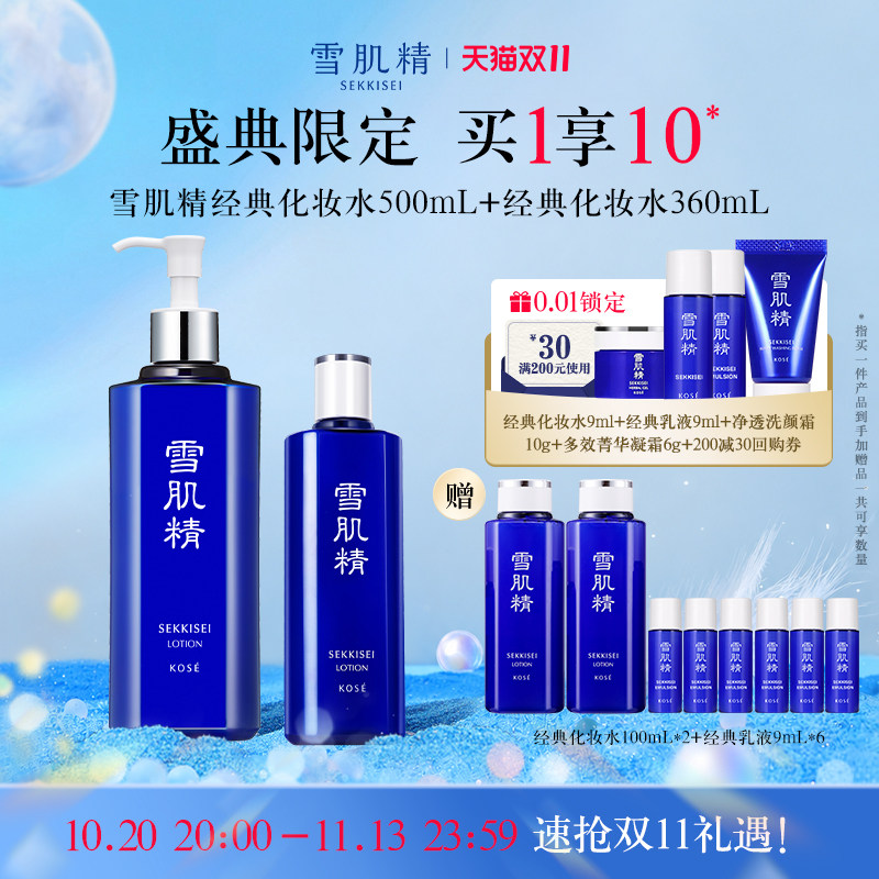 【双11狂欢】雪肌精化妆水860mL润泽保湿经典雪水旗舰店官方