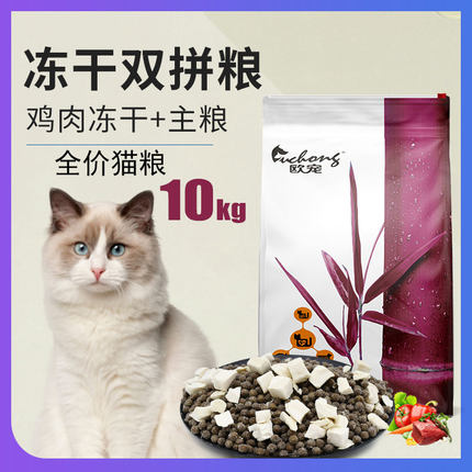 欧宠冻干猫粮10kg幼猫蓝猫英短20斤布偶哺乳期孕猫产后成猫猫粮