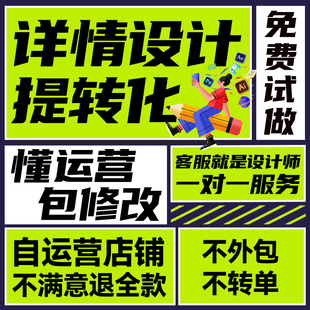 电商详情页设计排版 淘宝产品详情页专业设计高转化详情页美工排版