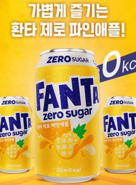 4罐包邮Fanta芬达韩国进口0卡0糖无糖菠萝橙哈密瓜葡萄蜜桃味饮料