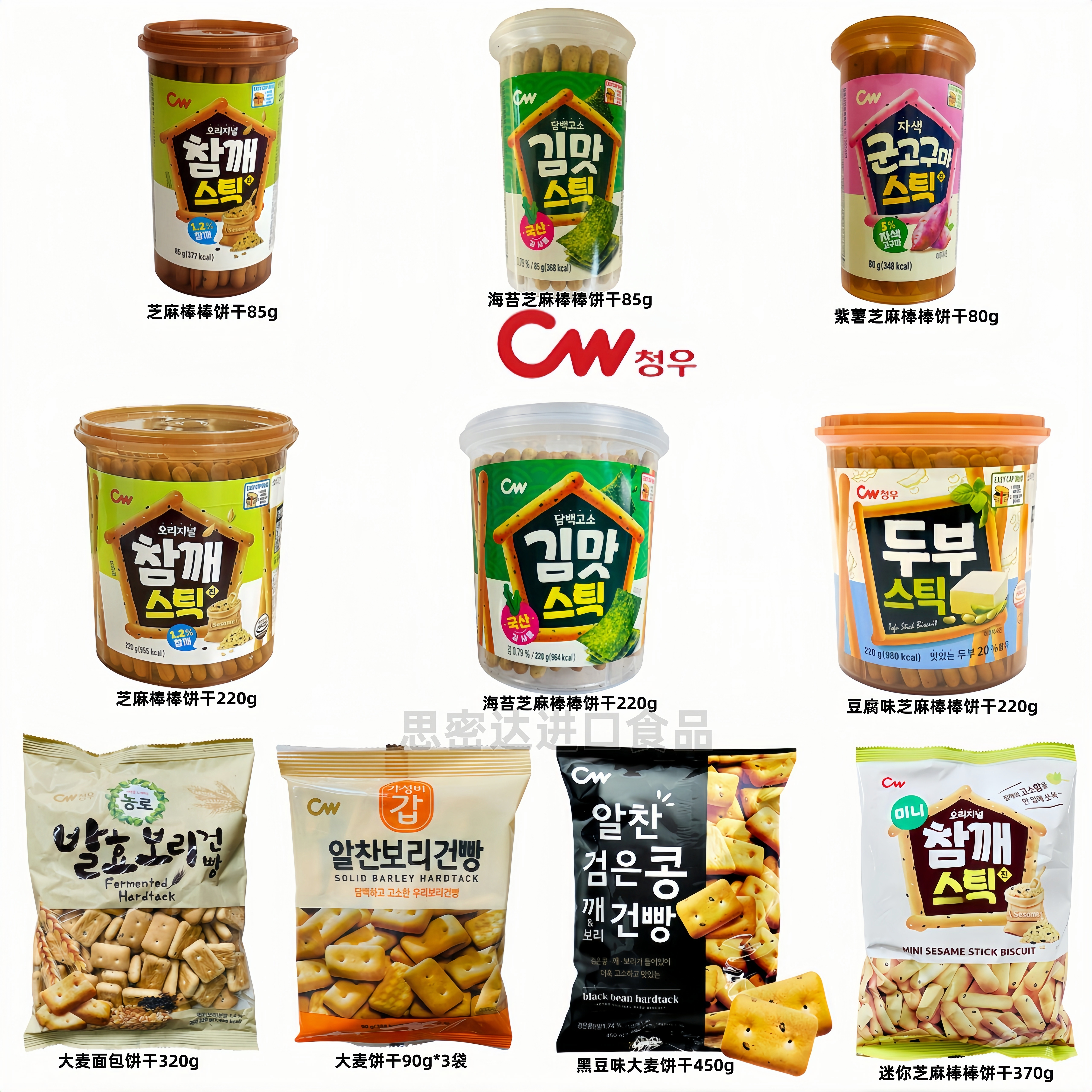 韩国进口CW青右情友黑芝麻棒棒饼干棒型饼干豆腐味全麦棒磨牙棒