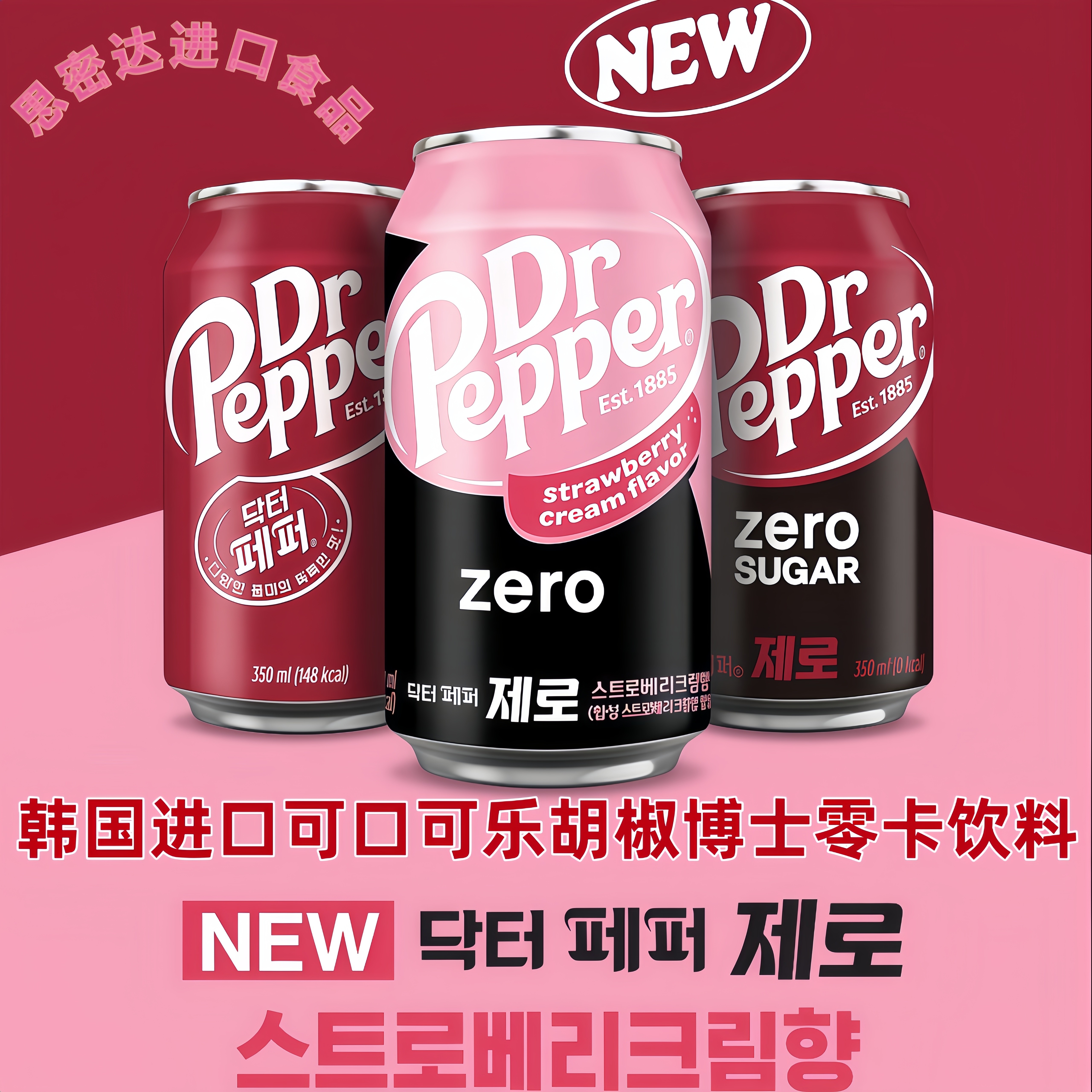 4罐包邮韩国可口可乐胡椒博士0卡