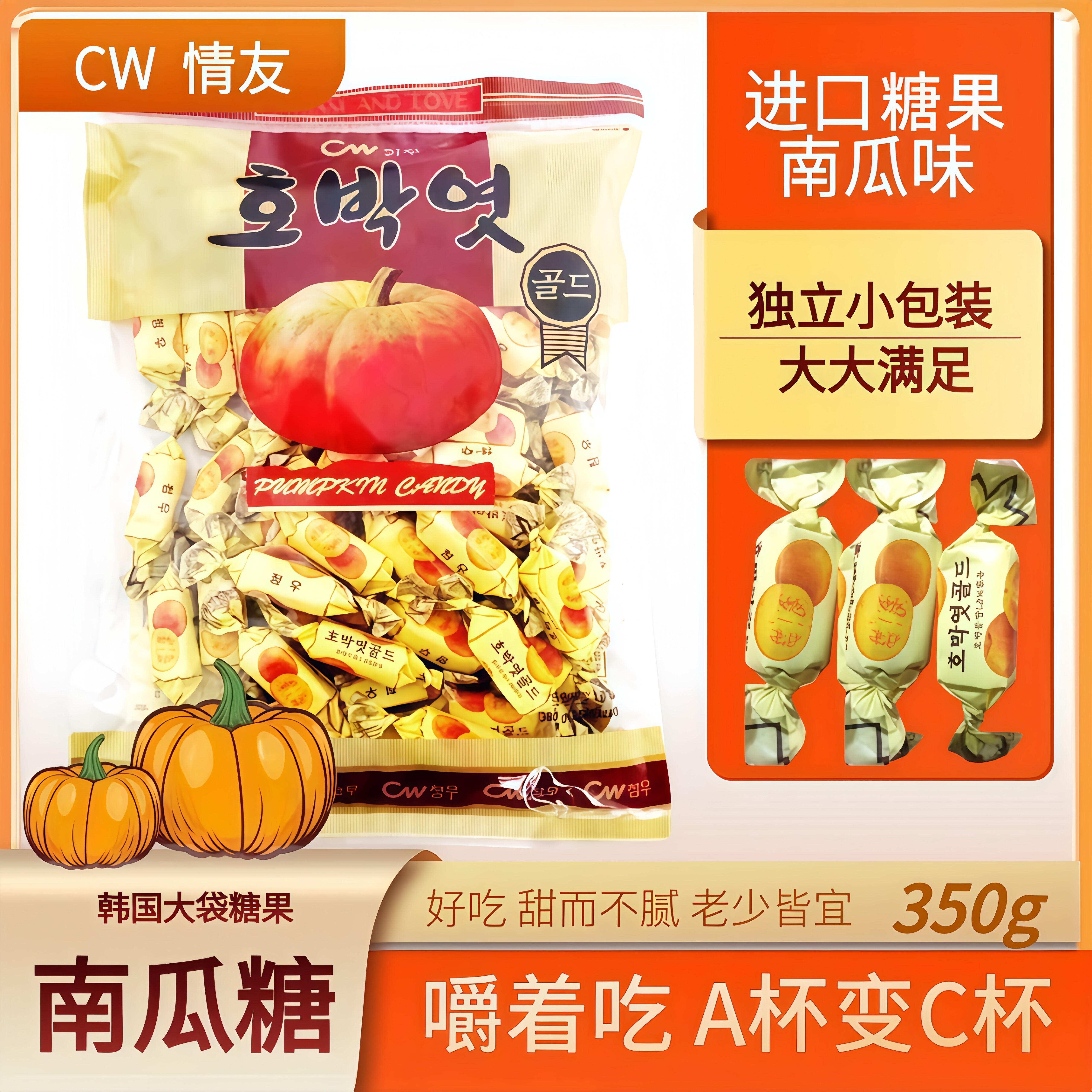 韩国进口CW青右情友南瓜糖正宗韩式传统年货小吃休闲糖果软糖零食
