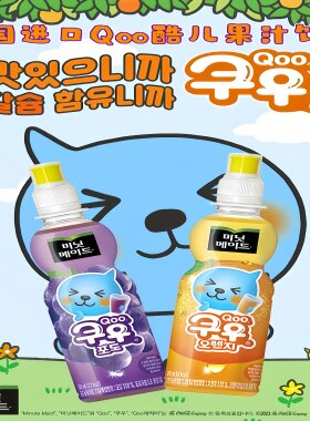 包邮韩国美汁源进口酷儿果汁饮料