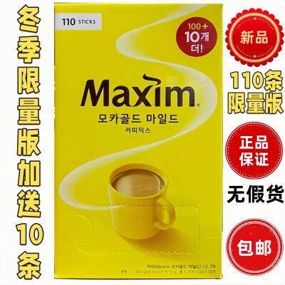 韩国麦馨maxim咖啡110条限量版