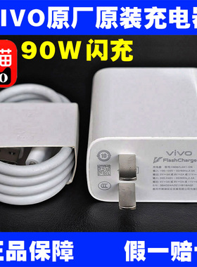 VIVO原装充电器90W原厂闪充X200S X200 X300 Pro Ultra Mini S30 S20 S20Pro Y300GT Y300Pro+快充数据线8.5A