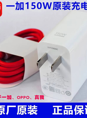 一加160W/150W原装充电器适用于Ace AcePro Ace2Pro Ace2 Pro快充闪充12A数据线充电线原厂正品