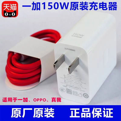 一加150W原装充电器数据线适用