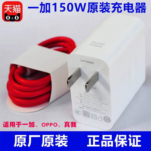 一加150W原装充电器数据线适用