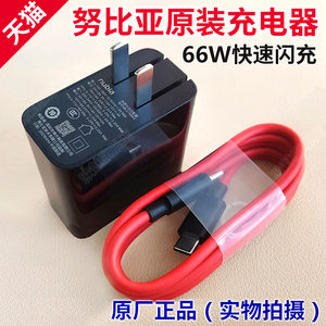 努比亚原装充电器红魔6 5S 5G 6R手机55W/66W快充闪充5A/6A数据线