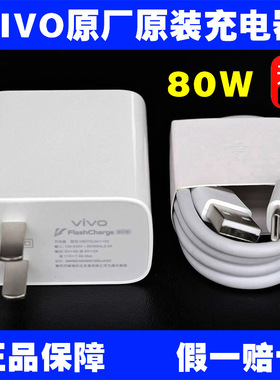 VIVO原装充电器80W闪充X Fold3 S17 S18 S19 Pro Y300Pro Y200 GT IQOO手机Z9 Turbo Z7X快充8A数据线PAD2Pro