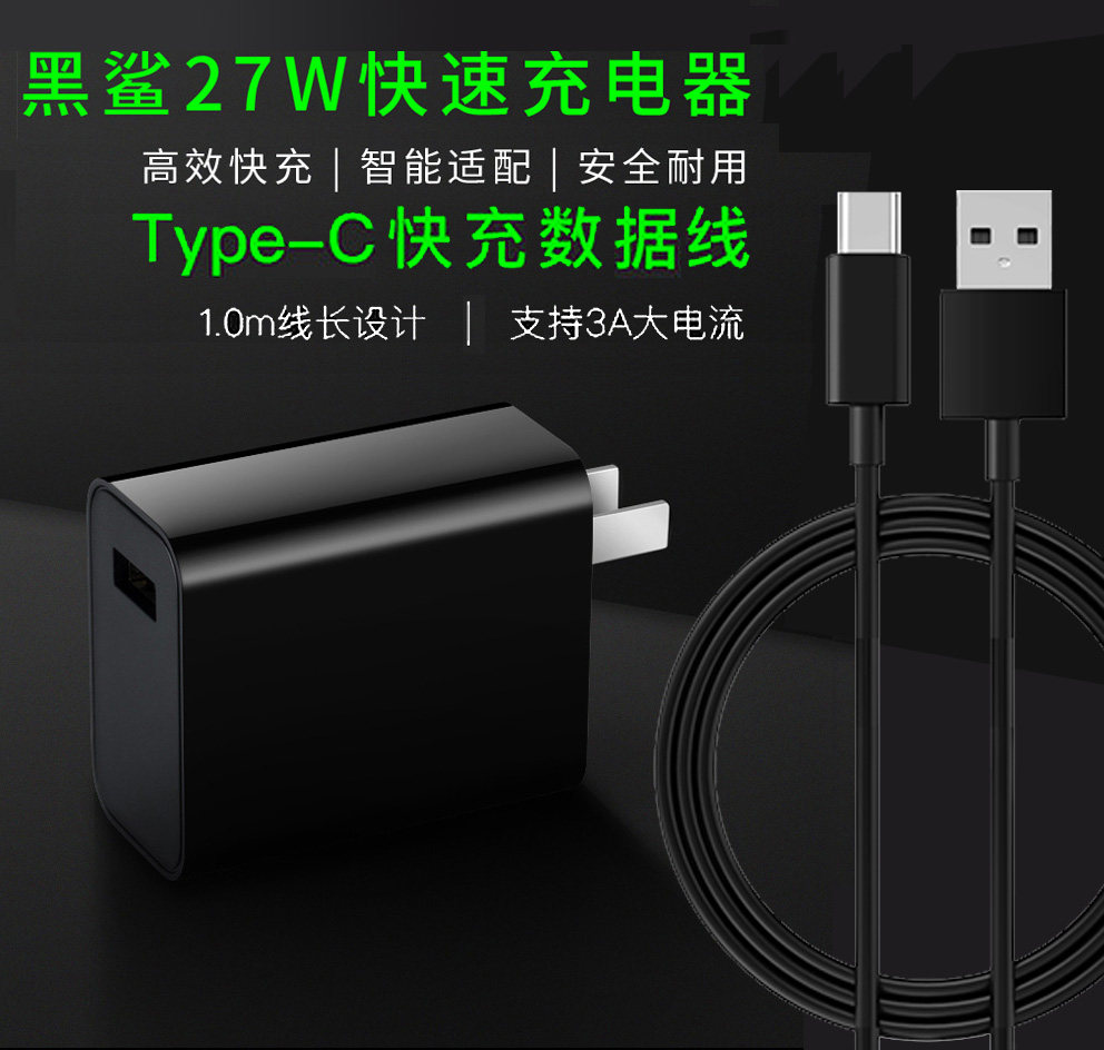 黑鲨1 hello 2 pro 2pro原装充电器游戏手机18w/27w快充头闪充数据线