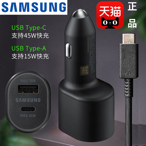 三星手机原装车载充电器(45W/25W/15W)