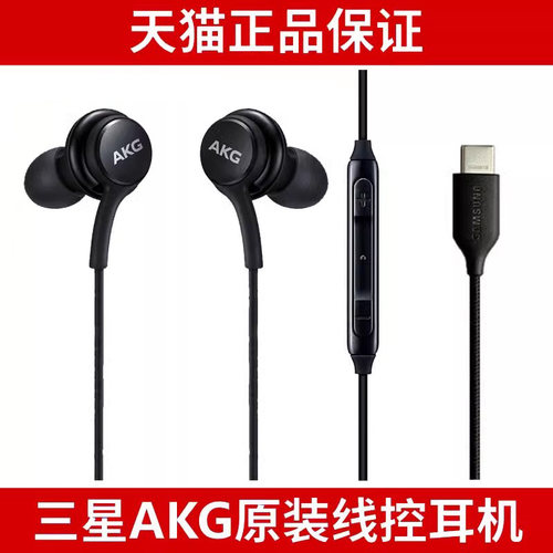 天猫正品保障 三星AKG原厂原装入耳式耳机