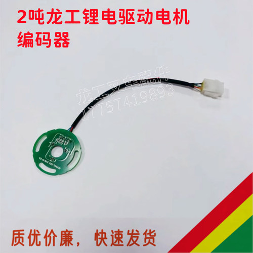 龙工电瓶叉车驱动电机编码器 LG锂电池叉车行走电机感应器配件