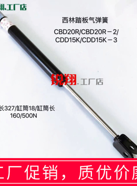 西林电动叉车踏板气弹簧 CBD20RCDD15叉车脚踏板支撑杆气弹簧