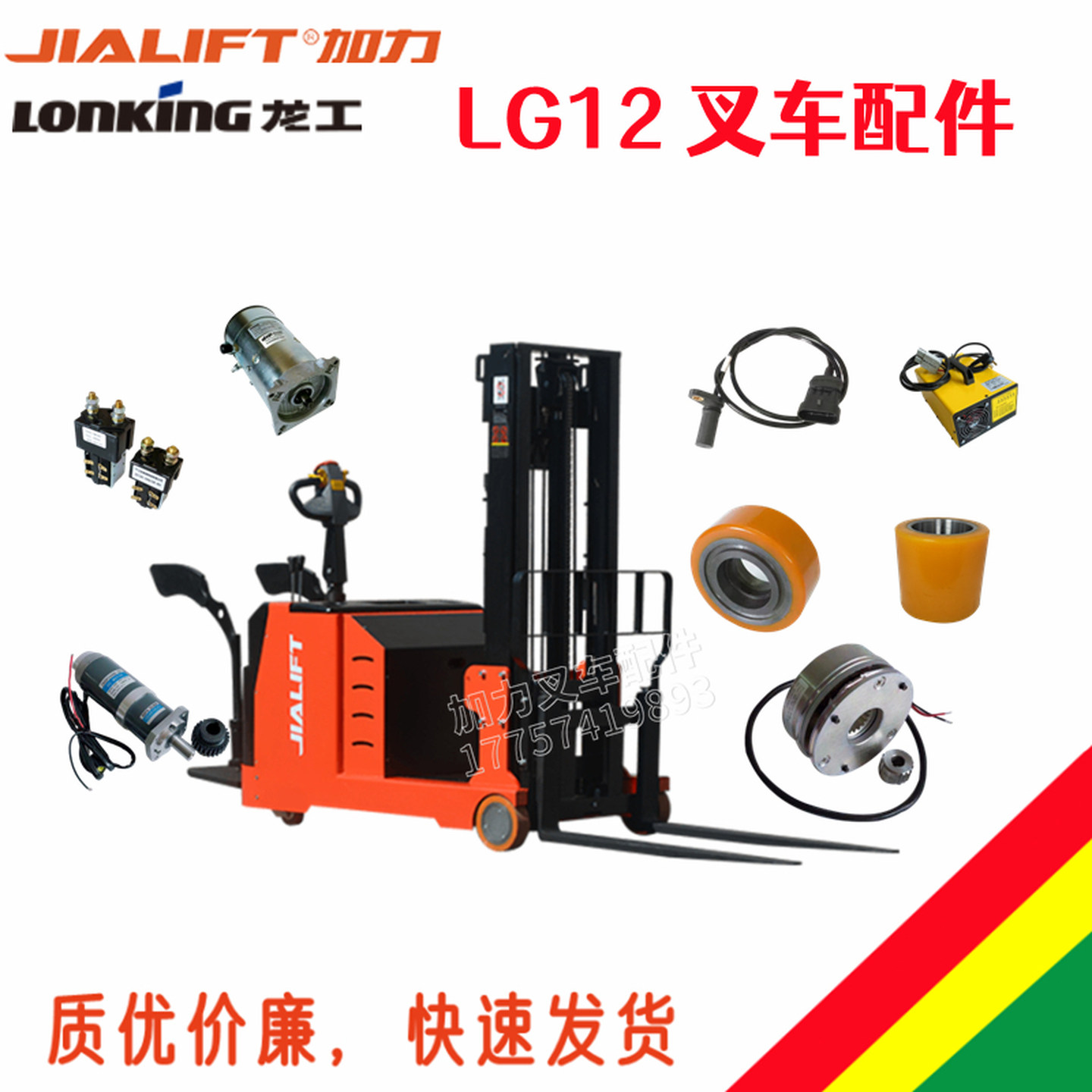 龙工电动叉车配件 LG12ES前移式叉车轮子电机充电器控制器护臂