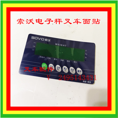 索沃电子秤叉车按键板锂电瓶