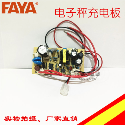 飞亚电子承重叉车充电器接线板 FAYA手拉车线路板原厂接线板子