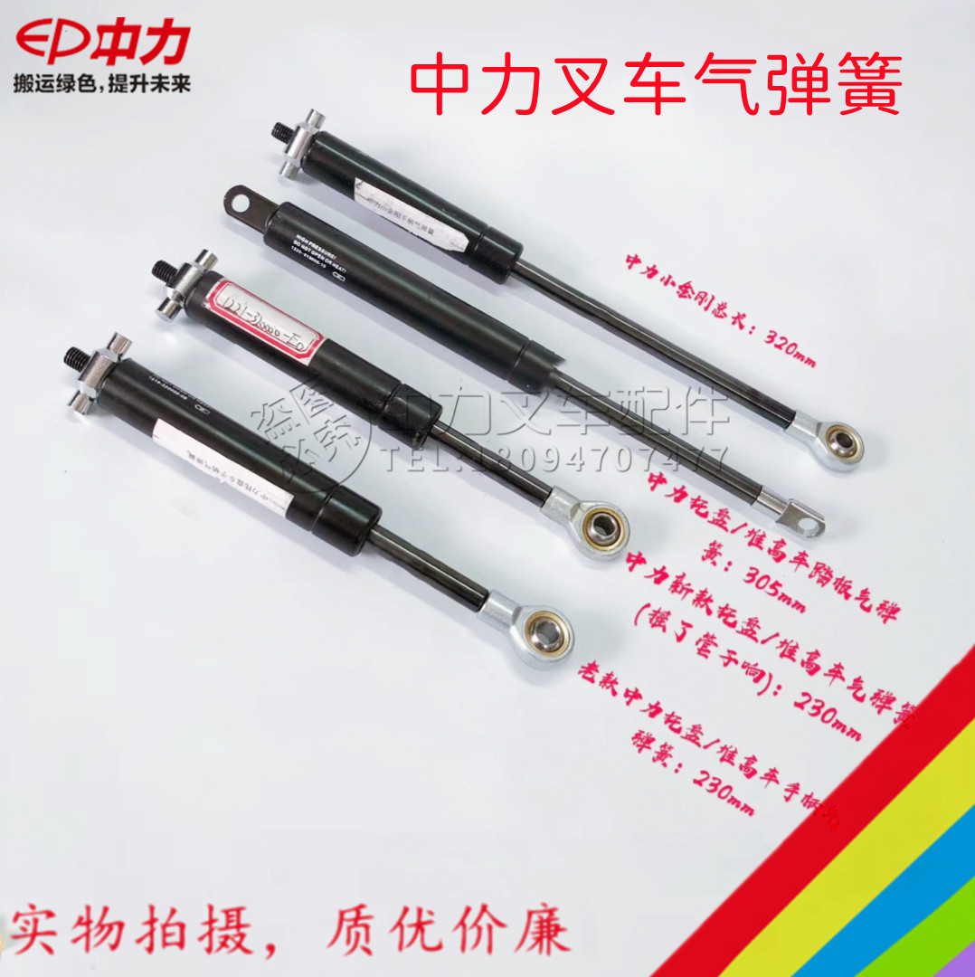 中力电动叉车配件 EP电动堆高车托盘车气弹簧手柄踏板液压杆