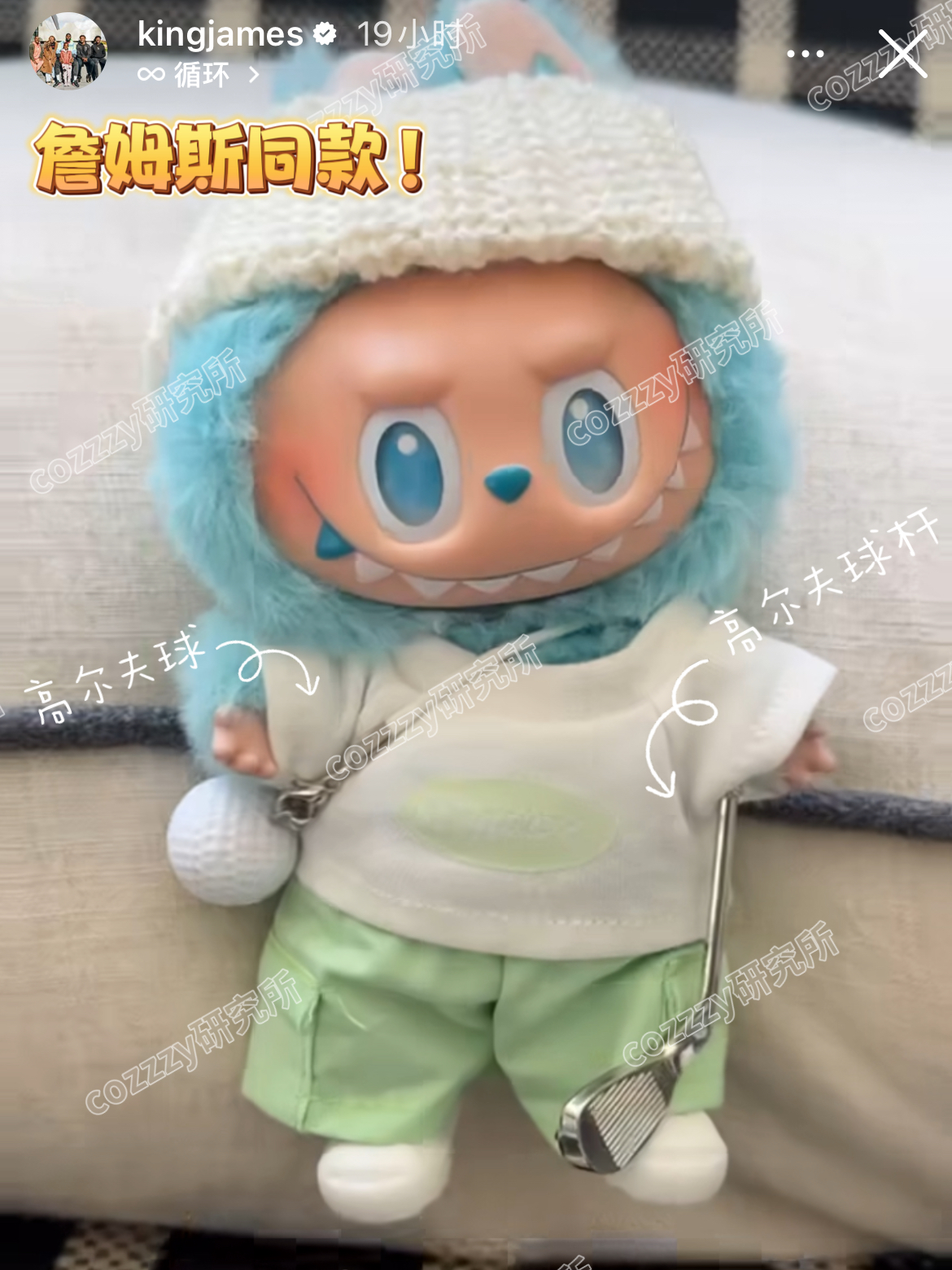 Cozzzy拉布布娃衣詹姆斯同款