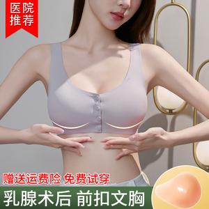 前扣乳腺术后义乳专用文胸