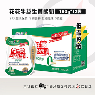【低温】花花牛低脂益生菌酸牛奶0添加蔗糖酸奶发酵乳180g*12袋