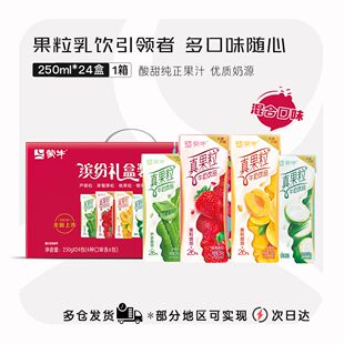 【2月】蒙牛真果粒混合口味250g*24盒装整箱缤纷礼盒装