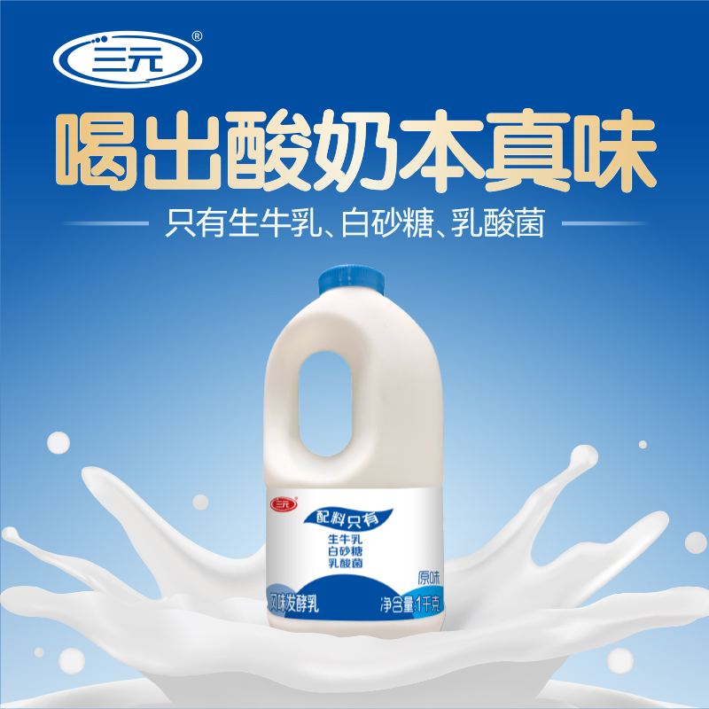 三元风味酸牛奶商用炒酸奶